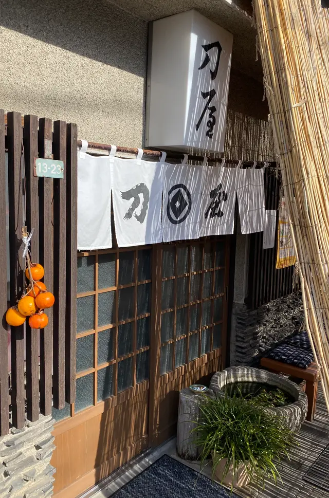 刀屋