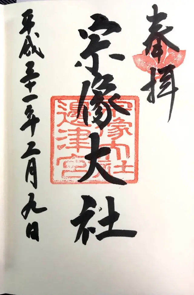 宗像大社