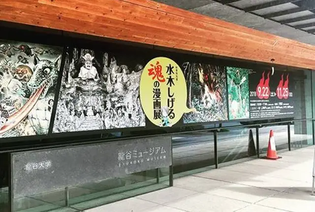 京都いくならここ？【水木しげる魂の漫画展編】