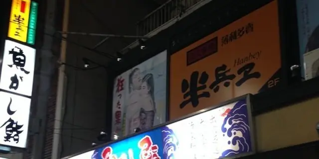 子連れで昭和レトロ☆居酒屋→オシャレ銭湯