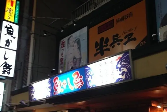 子連れで昭和レトロ☆居酒屋→オシャレ銭湯