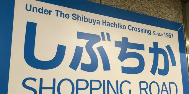 しぶちか～若者のまち・渋谷に残るレトロな空間～