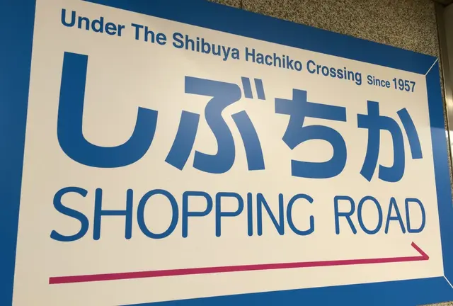 しぶちか～若者のまち・渋谷に残るレトロな空間～