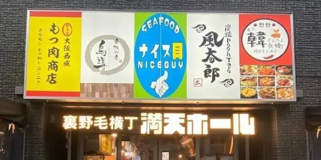 【野毛でホルモン】休日は大阪西成もつ肉商店で昼飲み！