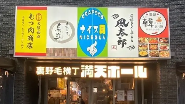 【野毛でホルモン】休日は大阪西成もつ肉商店で昼飲み！