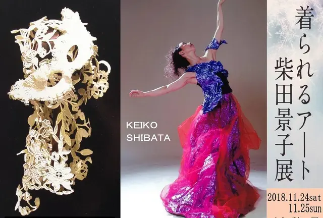 着られるアート展11/24.25