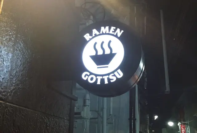 練馬 らーめんごっつ「RAMEN GOTTSU」