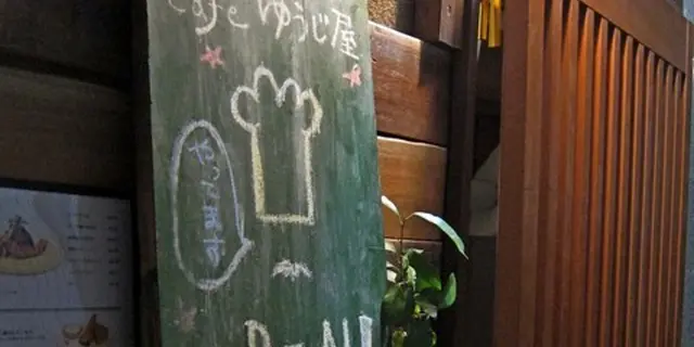 【三軒茶屋】【三宿】裏道ぶらり歩き