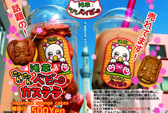 浅草にゃんにゃんベイビー