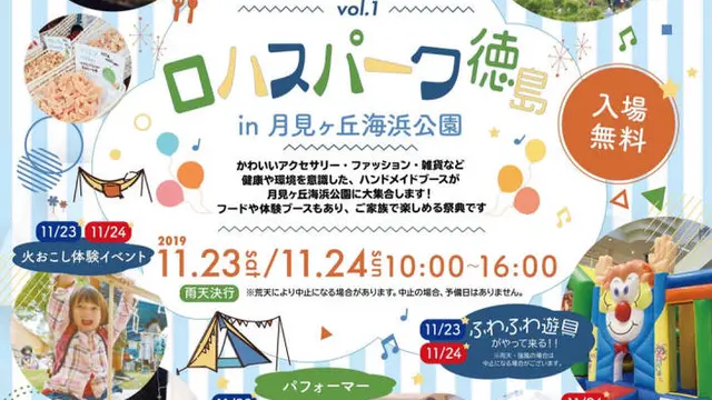 第1回ロハスパーク徳島@月見ヶ丘海浜公園