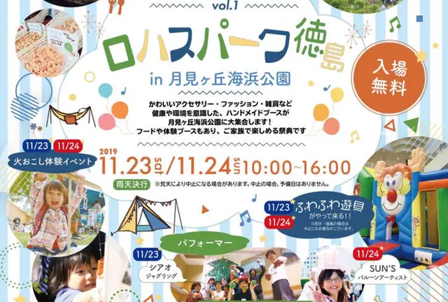 第1回ロハスパーク徳島@月見ヶ丘海浜公園