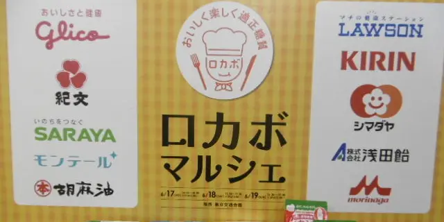ロカボマルシェ