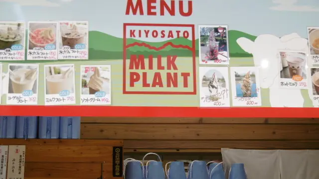 清里ミルクプラント