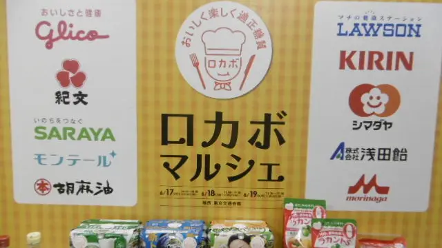 ロカボマルシェ