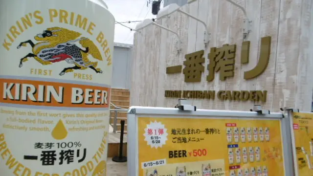 キリン一番搾りガーデン