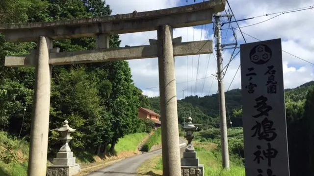 【江津市二宮町】石見の古都で史跡をめぐるプラン♪