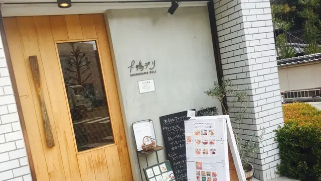 美味しいデリ🍴と大文字山ハイキング