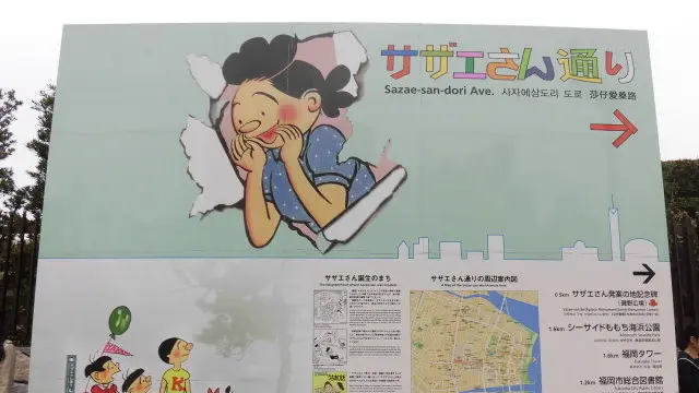 サザエさんゆかりの地で「サザエさんは愉快だな~♪」