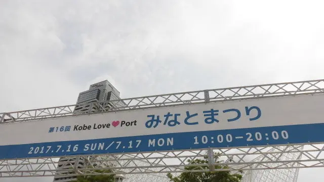 兵庫でまるごと楽しむ夏休み