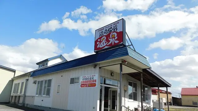 浪岡駅前温泉巡り