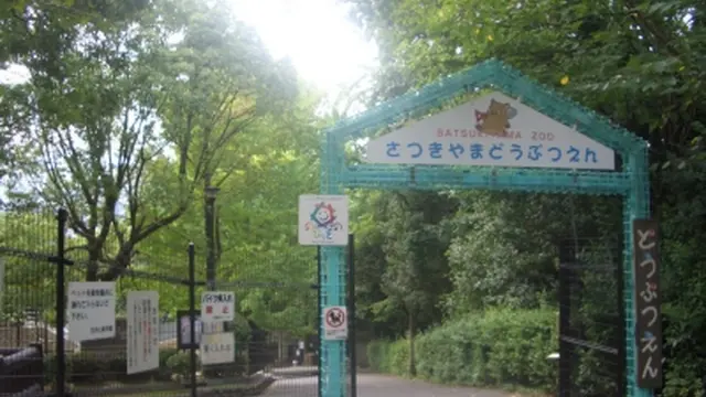 季節は春でなくても名は五月山～五月山で見つけた小さな動物園