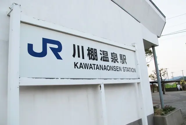【下関】単線列車に揺られて下関の奥座敷・川棚温泉へ☆