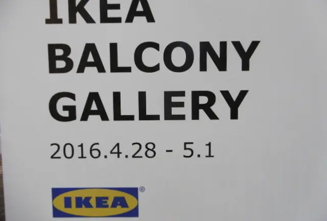 IKEAバルコニーギャラリー