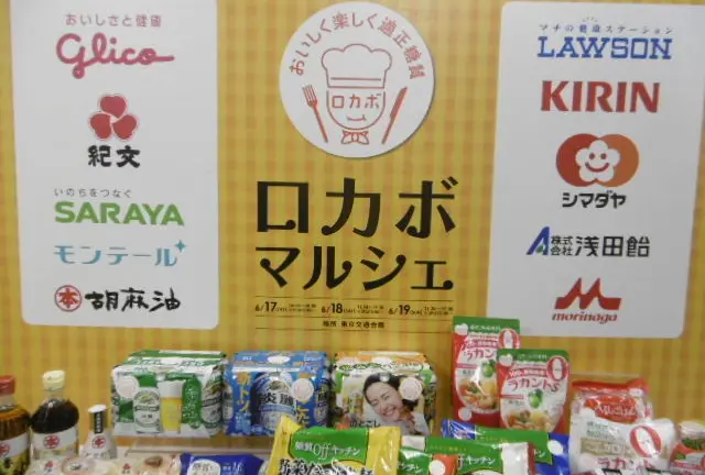 ロカボマルシェ