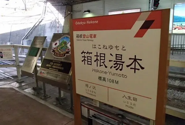 温泉から紅葉が見たい！箱根弾丸日帰りツアー