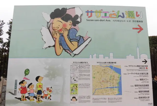 サザエさんゆかりの地で「サザエさんは愉快だな～♪」