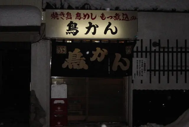 弘前飲んべえ居酒屋めぐり