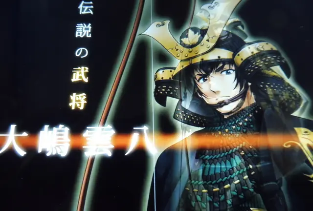 岐阜県関市☆戦国武将大嶋雲八＆謎解き観光アプリ”雲揚羽”をめぐる旅