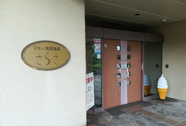 マキノの休日