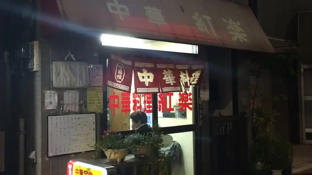上野～神田　昭和を満喫できる昔ながらの中華そば