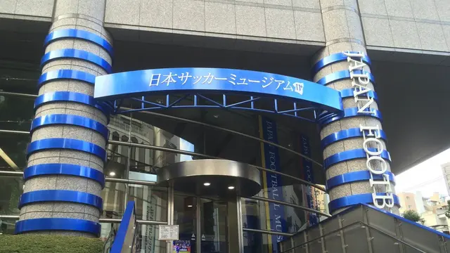 お茶の水周辺で日本サッカーの現在過去未来を念う!日本サッカーミュージアム