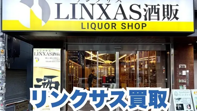 新宿リサイクル歩き｜使わないスマホを売って、一杯。