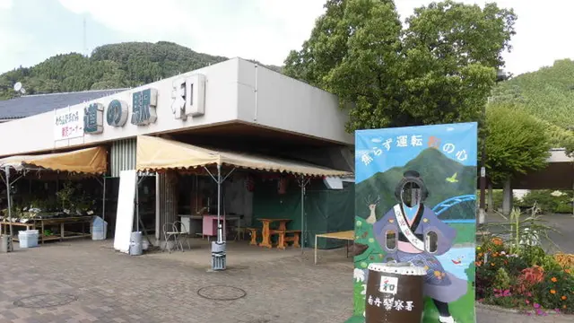 綾部温泉でゆったりと。