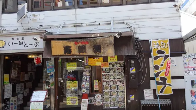 元住吉　ごはーん　おいしい①