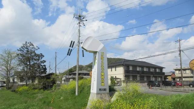 ゴルフクラブ発祥地・銀の馬車道 市川町めぐり