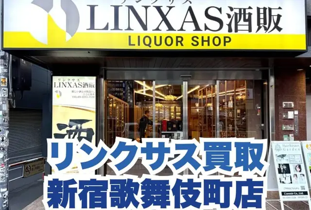 新宿リサイクル歩き｜使わないスマホを売って、一杯。