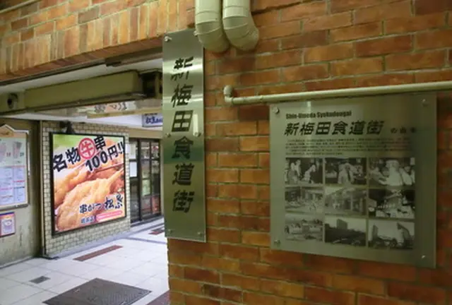 駅近！大阪梅田で楽しむほろ酔い酒場