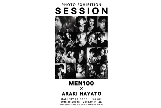 100人の男×写真家 荒木勇人の1対1撮影バトル　 渋谷で写真展『SESSION』10月8日から開催