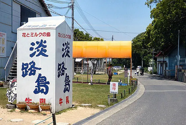 親子で体験❤︎淡路島