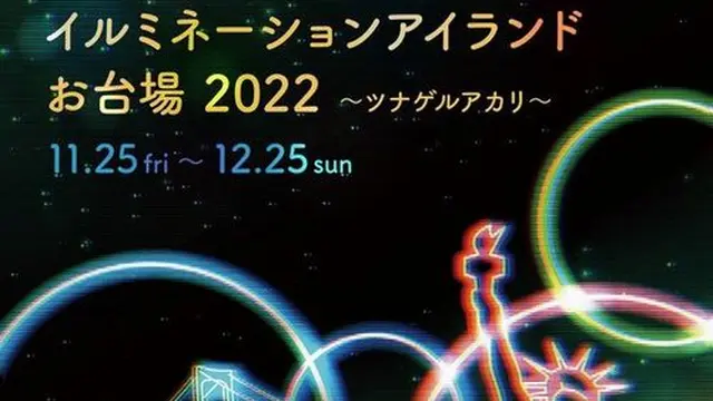実物大ユニコーンガンダム立像（イルミネーションアイランドお台場 2022）