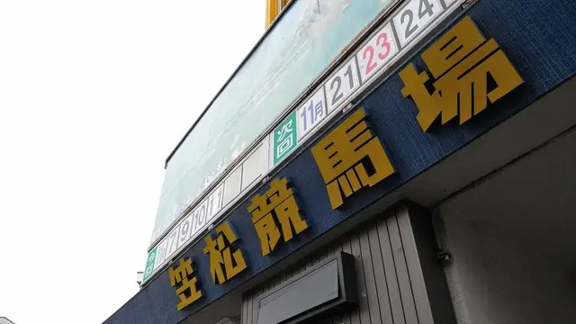 オグリキャップがデビューした町!「笠松」を探索