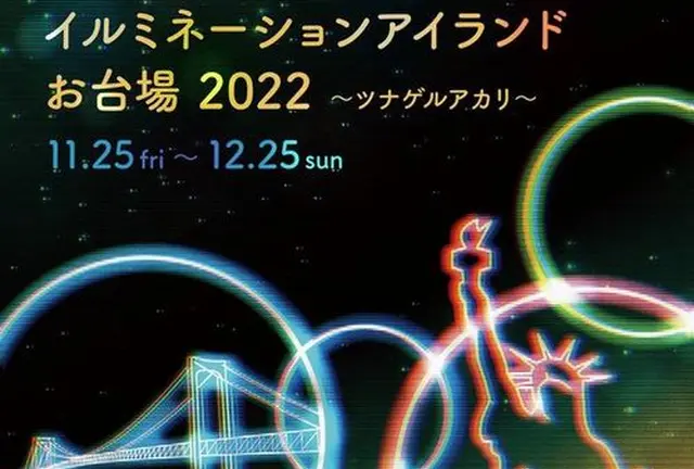 実物大ユニコーンガンダム立像（イルミネーションアイランドお台場 2022）