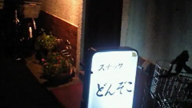 裏十条を食べつくす