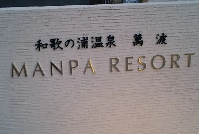 大阪から意外と近い旅行先♪WAKAYAMA