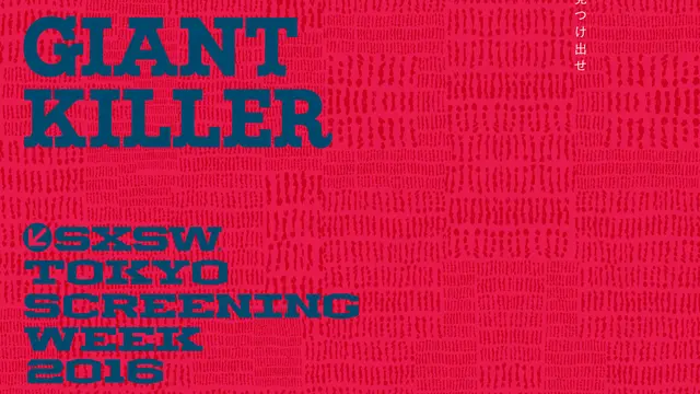 日本初上陸!アメリカ最大規模の巨大フェス SXSW へ行こう