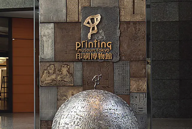 意外とおもしろい！！印刷博物館へ行ってみよう&神楽坂をぶらり散歩